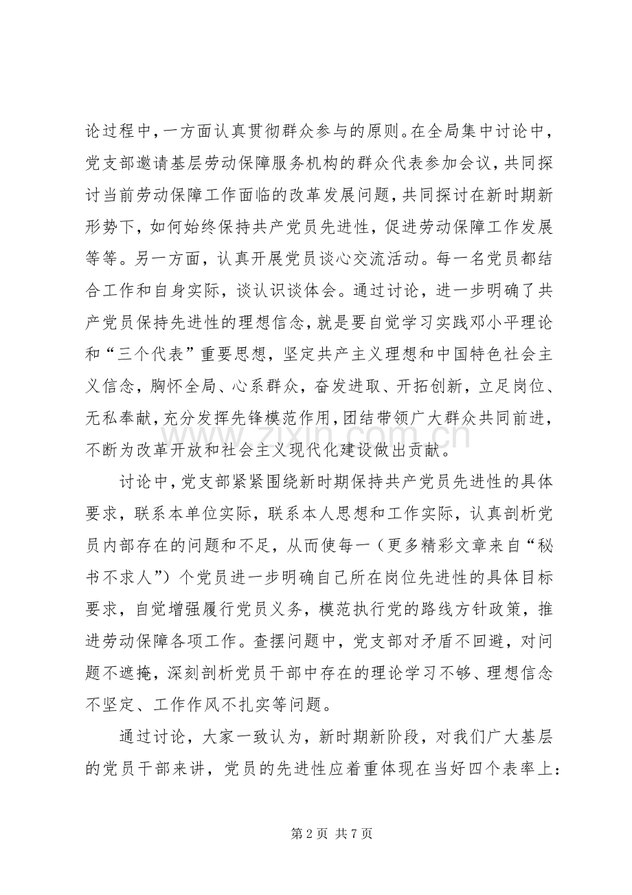 区劳动和社会保障局党支部关于开展先进性具体要求大讨论活动情况的报告 (3).docx_第2页