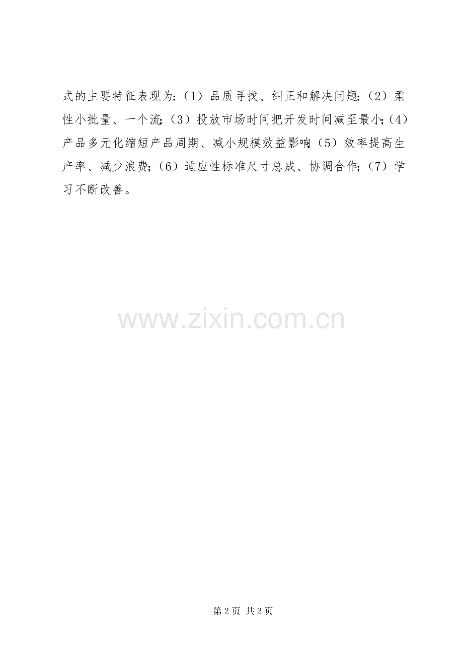 精益化生产标语集锦.docx_第2页