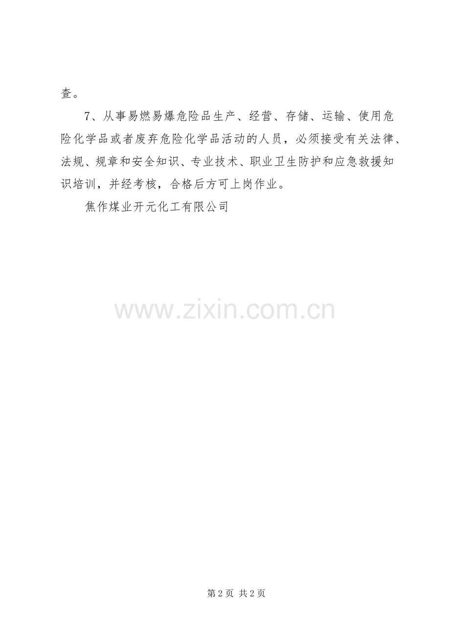 易燃易爆危险物品和场所防火防爆规章制度(2).docx_第2页