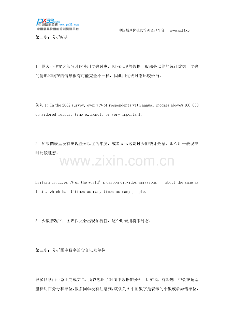 完美四步走—克服雅思小作文.doc_第2页