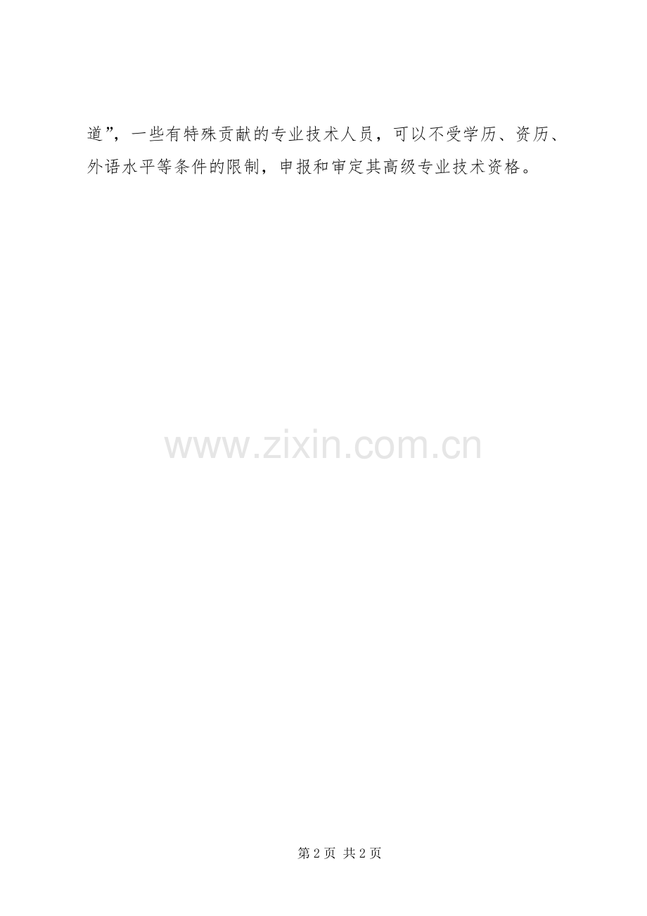 贵州改革职称评定规章制度实行“评聘分离”.docx_第2页