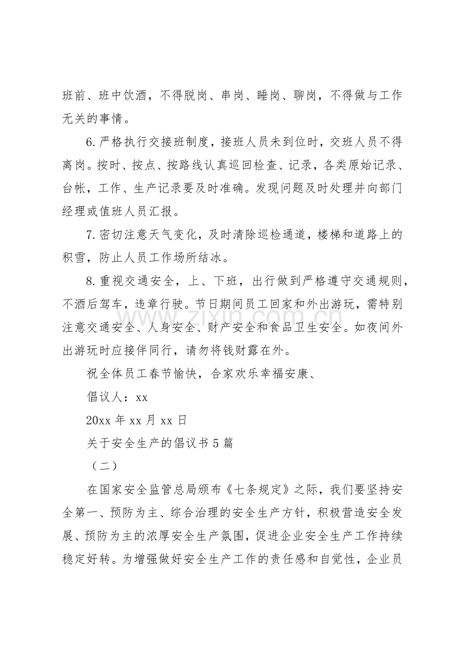 关于安全生产的倡议书范文5篇.docx_第2页