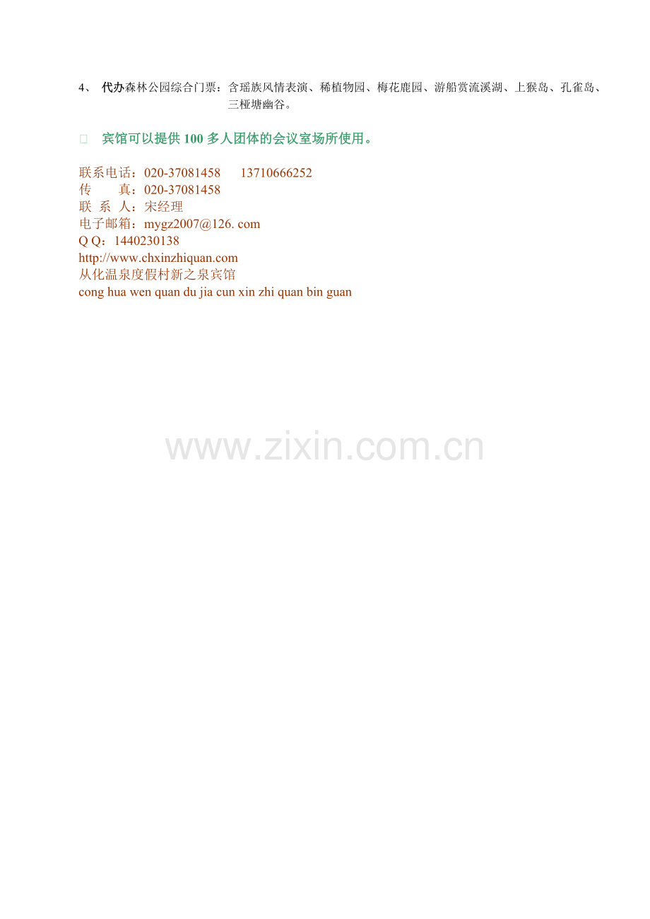 【E】泡世界稀有温泉----你会得到一个愉快的旅游!.doc_第2页