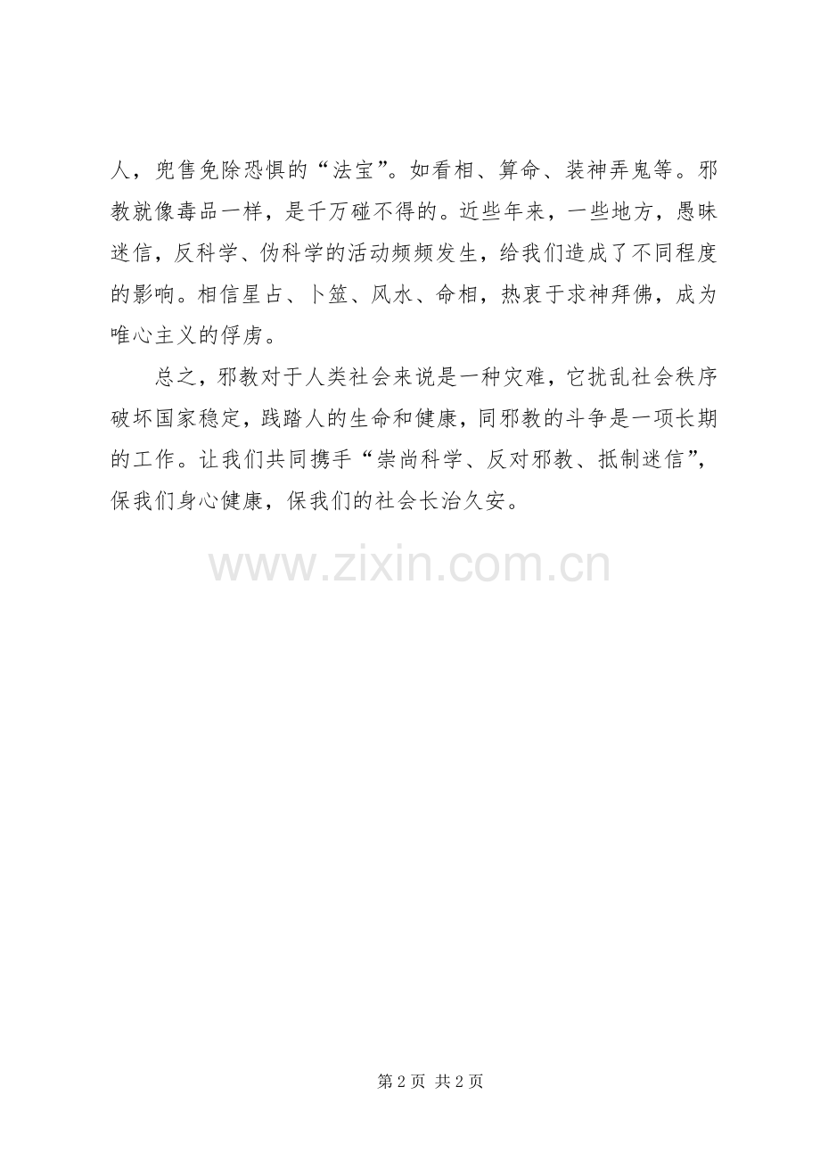 反邪教宣传教育规章制度 .docx_第2页