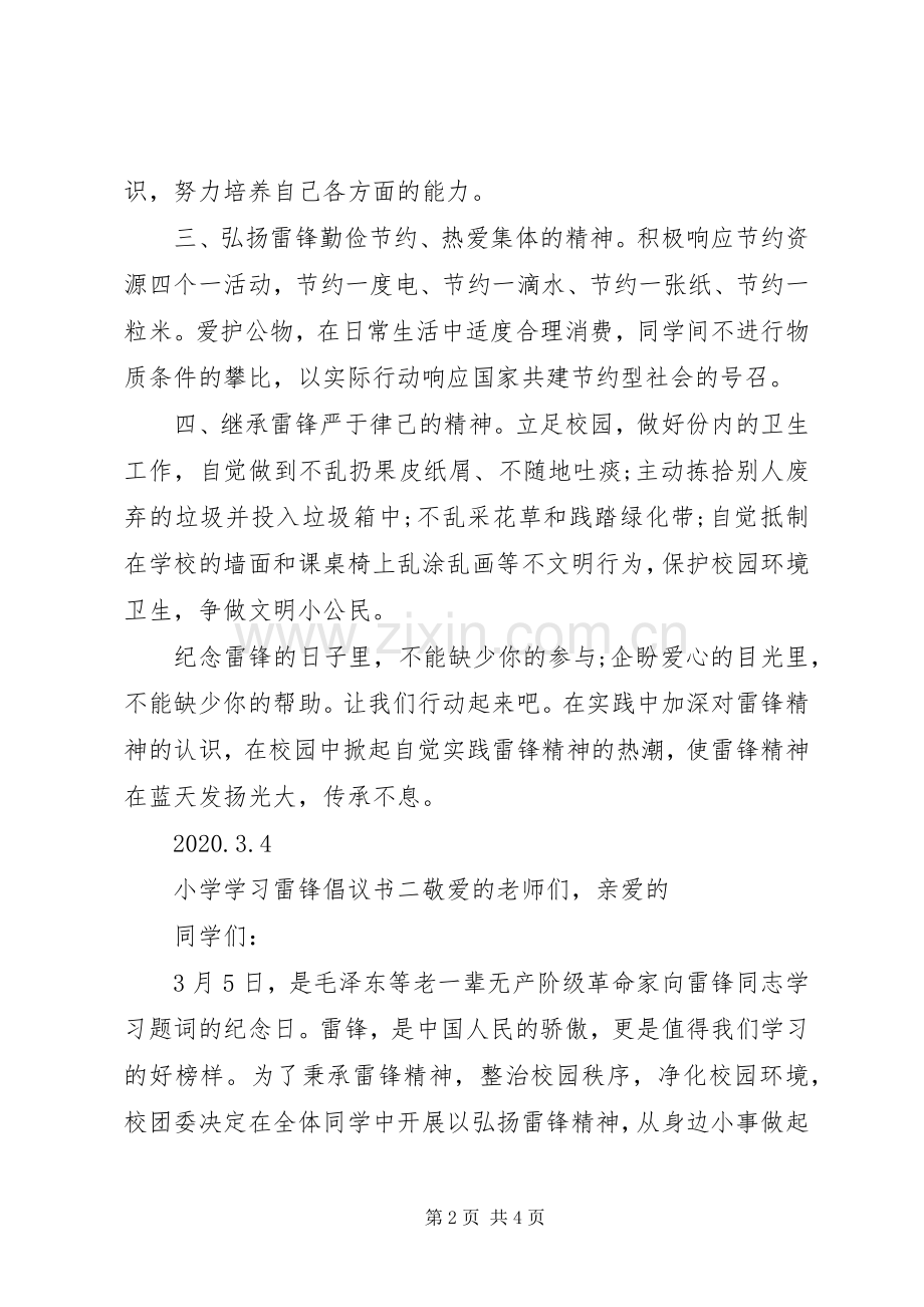 小学学习雷锋倡议书范文.docx_第2页