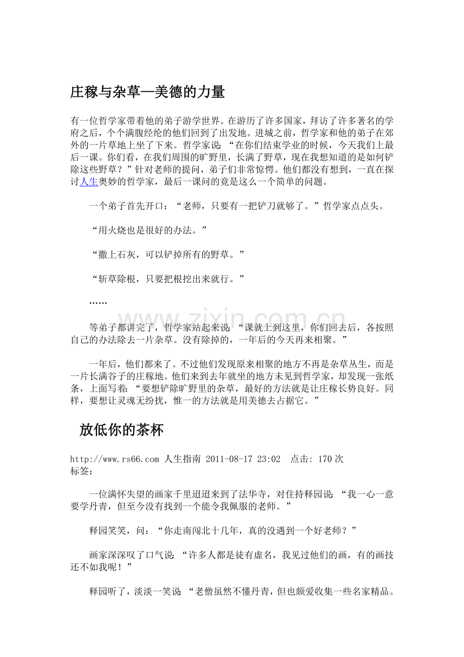 富有哲理的段子.doc_第1页