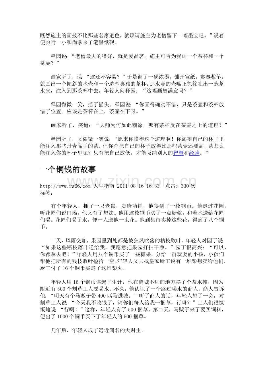 富有哲理的段子.doc_第2页
