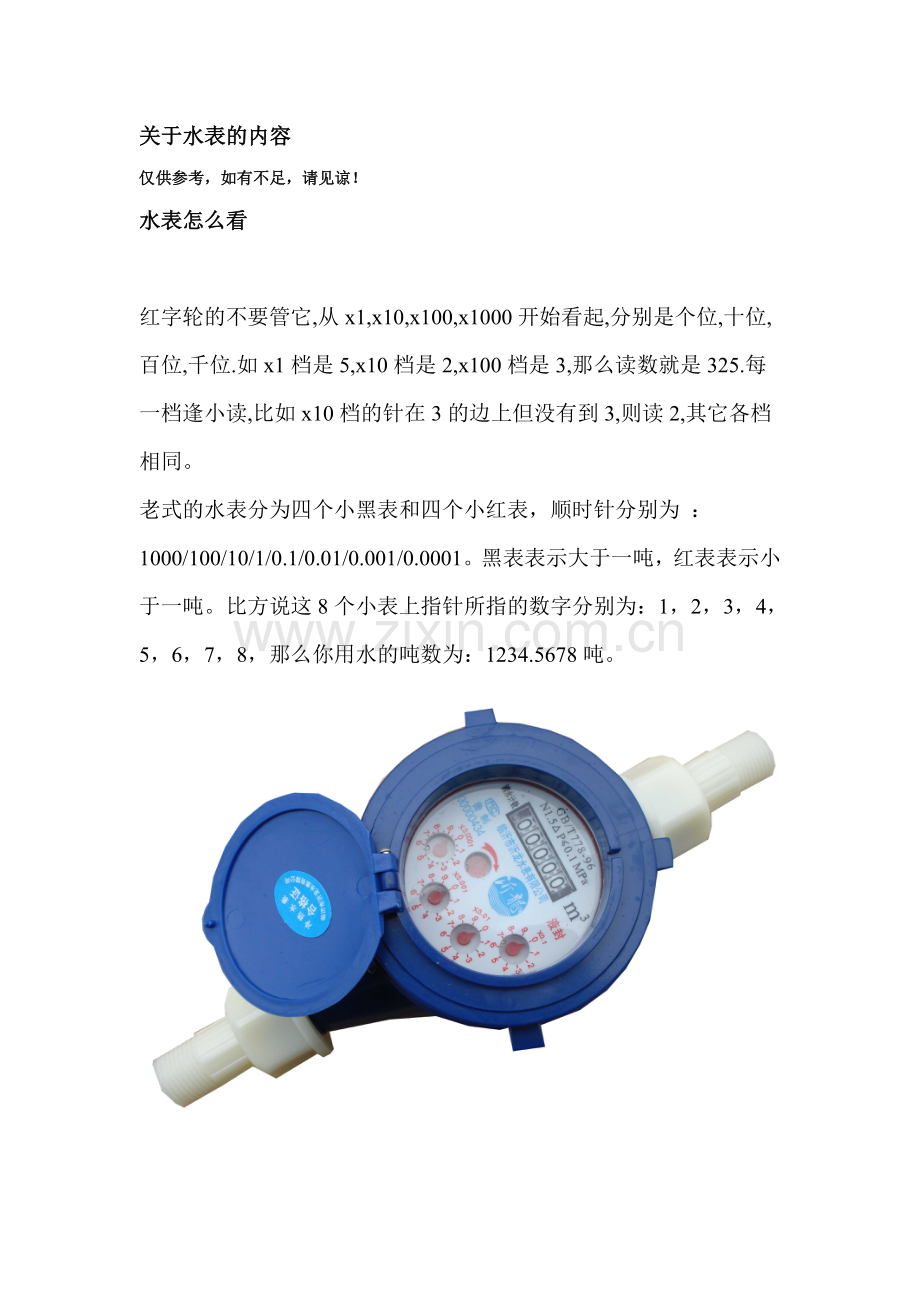 水表的内容(报价,发展史等).doc_第1页