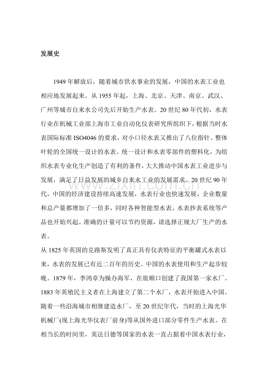 水表的内容(报价,发展史等).doc_第2页