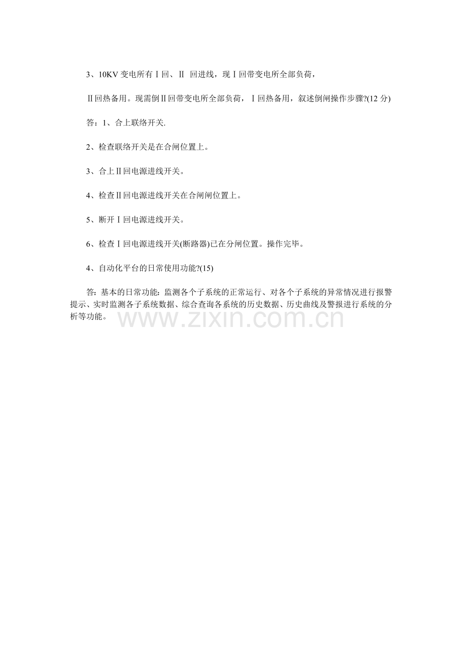 机电调度员培训考试试卷一.doc_第2页