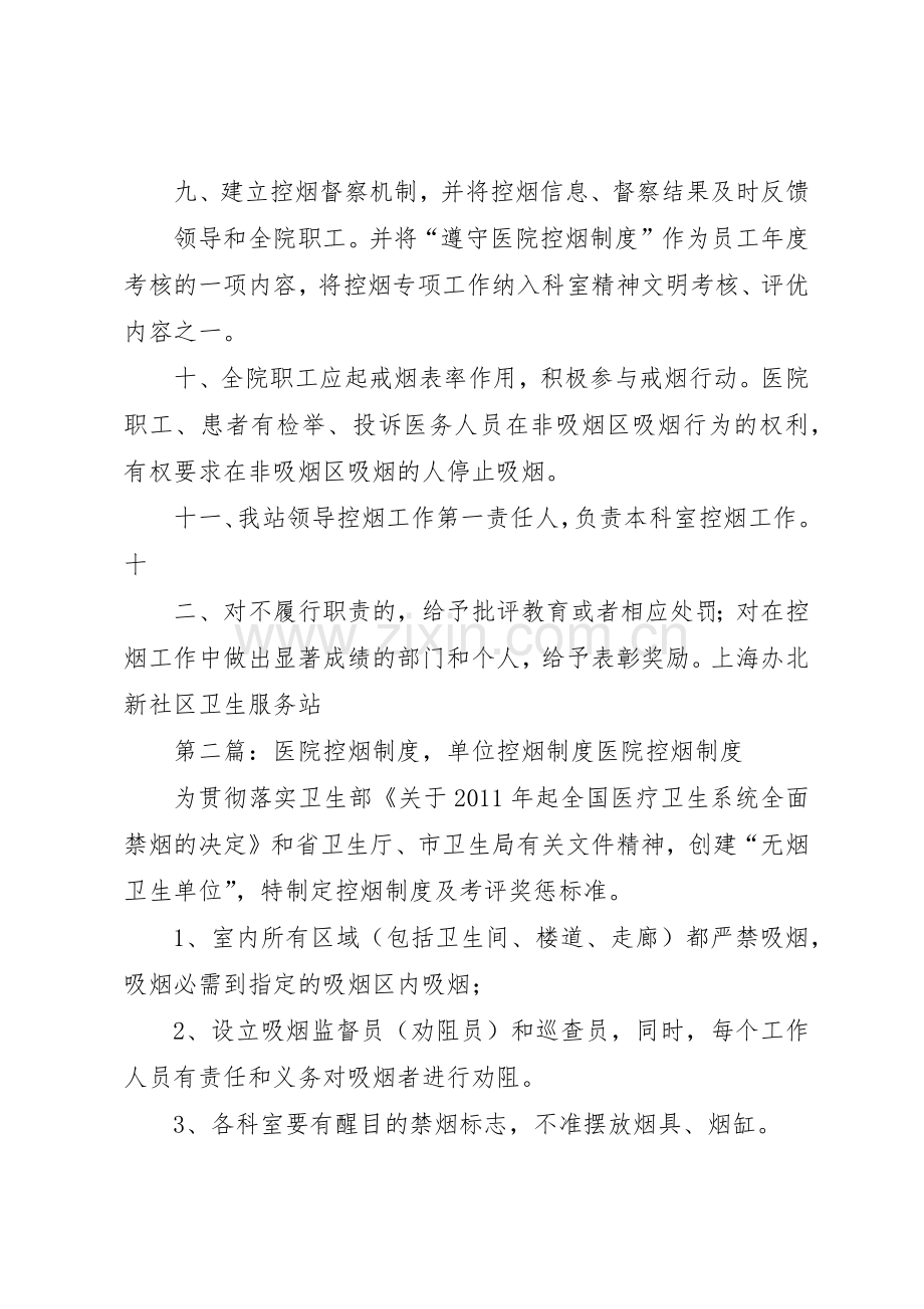 医院控烟规章制度[大全5篇].docx_第2页