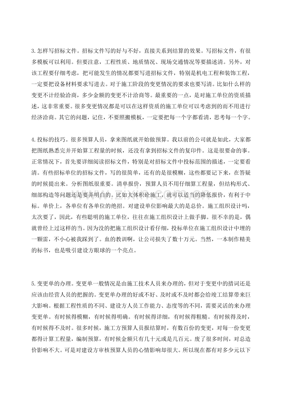 建筑工程预算资料.doc_第2页