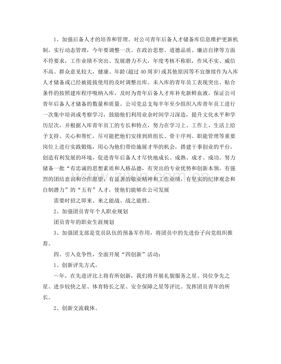 班团委个人工作计划【四篇】 .docx_第2页