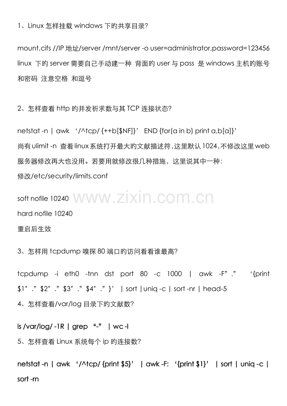 2022年个运维经典面试题.doc_第1页