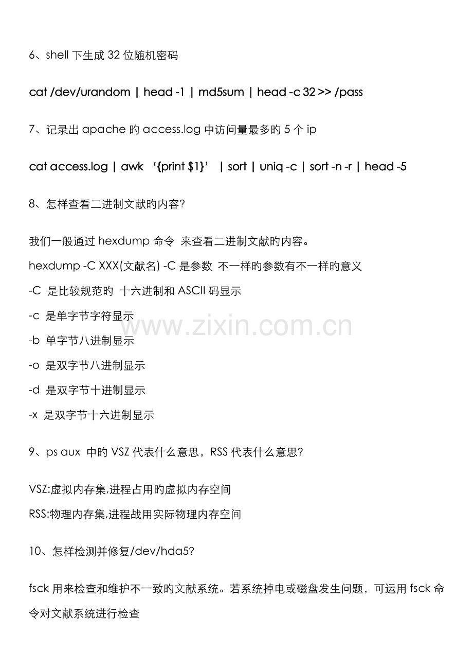 2022年个运维经典面试题.doc_第2页