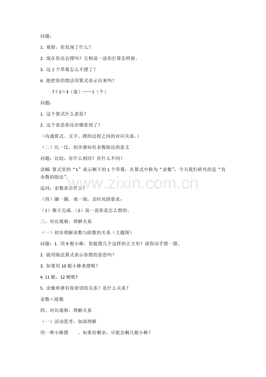 小学数学人教2011课标版二年级有余数的除法-(4).docx_第2页