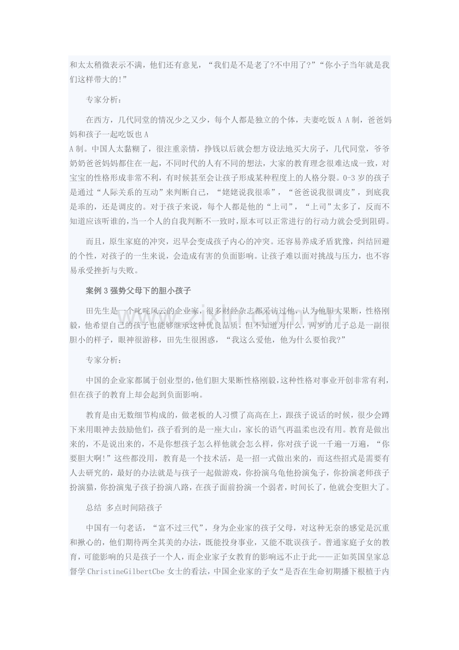 富家子女教育问题贵族式留守儿童内心冷漠.doc_第2页