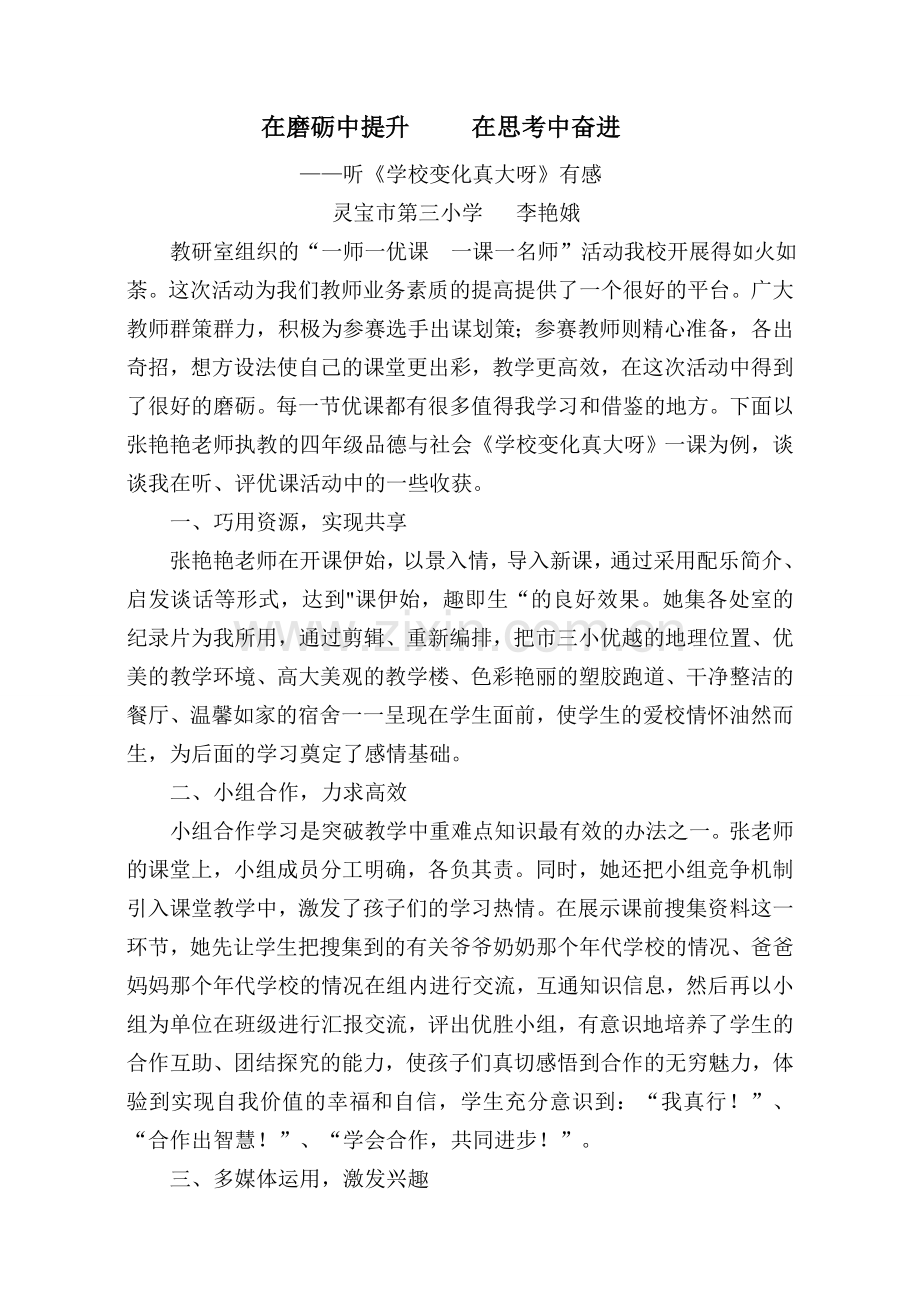 在磨砺中提升在思考中奋进.doc_第1页