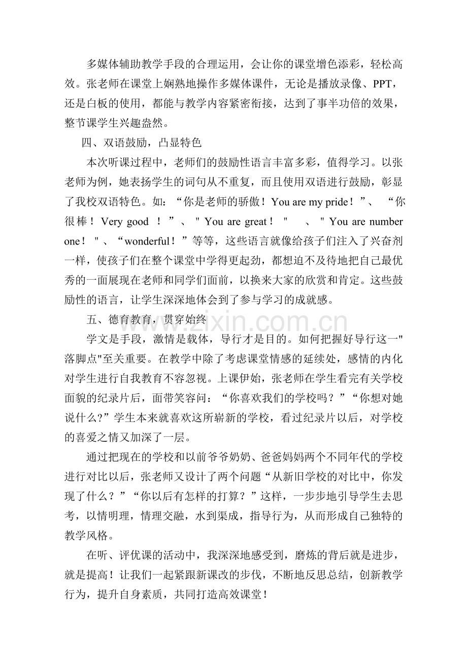在磨砺中提升在思考中奋进.doc_第2页