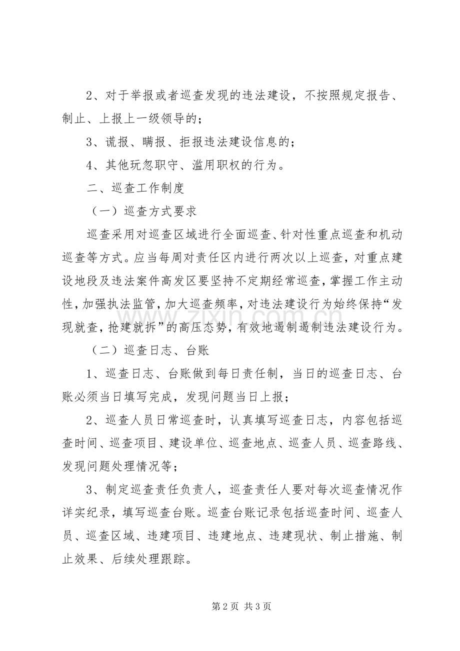 防违控违日常巡查规章制度.docx_第2页