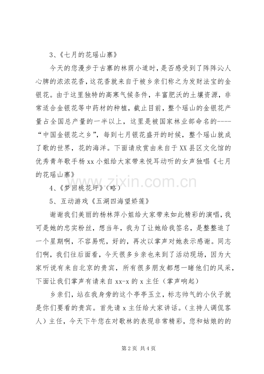 迎接领导主持稿.docx_第2页