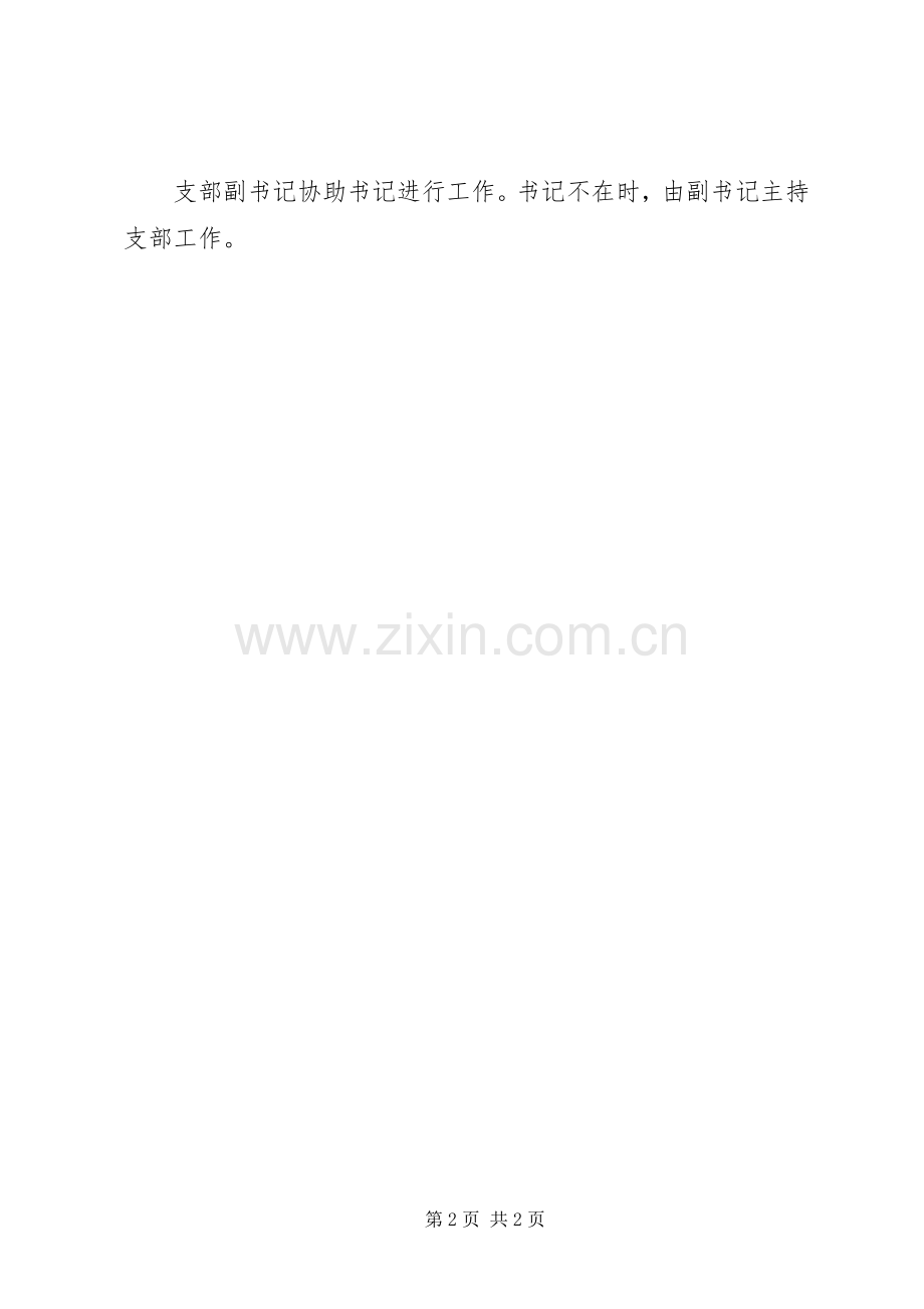 党支部书记主要职责要求.docx_第2页