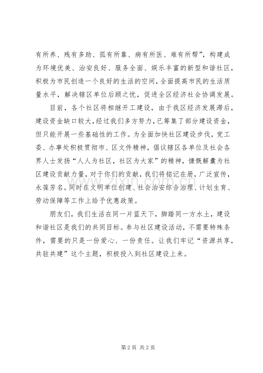 社区建设倡议书范文.docx_第2页