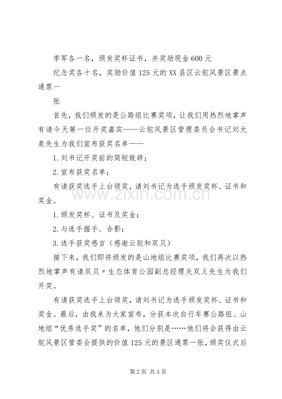 颁奖仪式主持词稿.docx_第2页