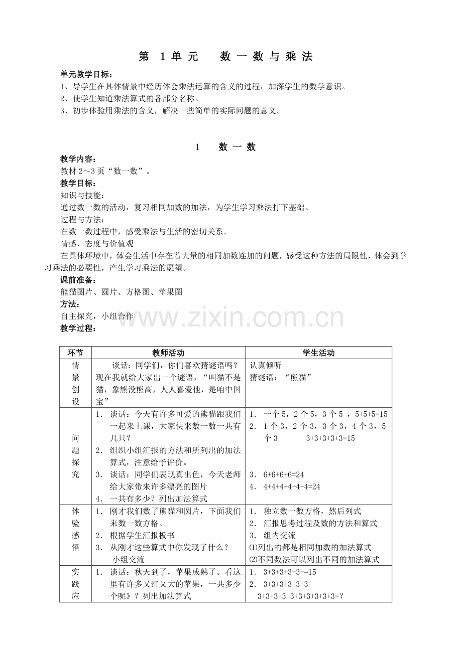 北师大版第三册全册教案.doc_第1页