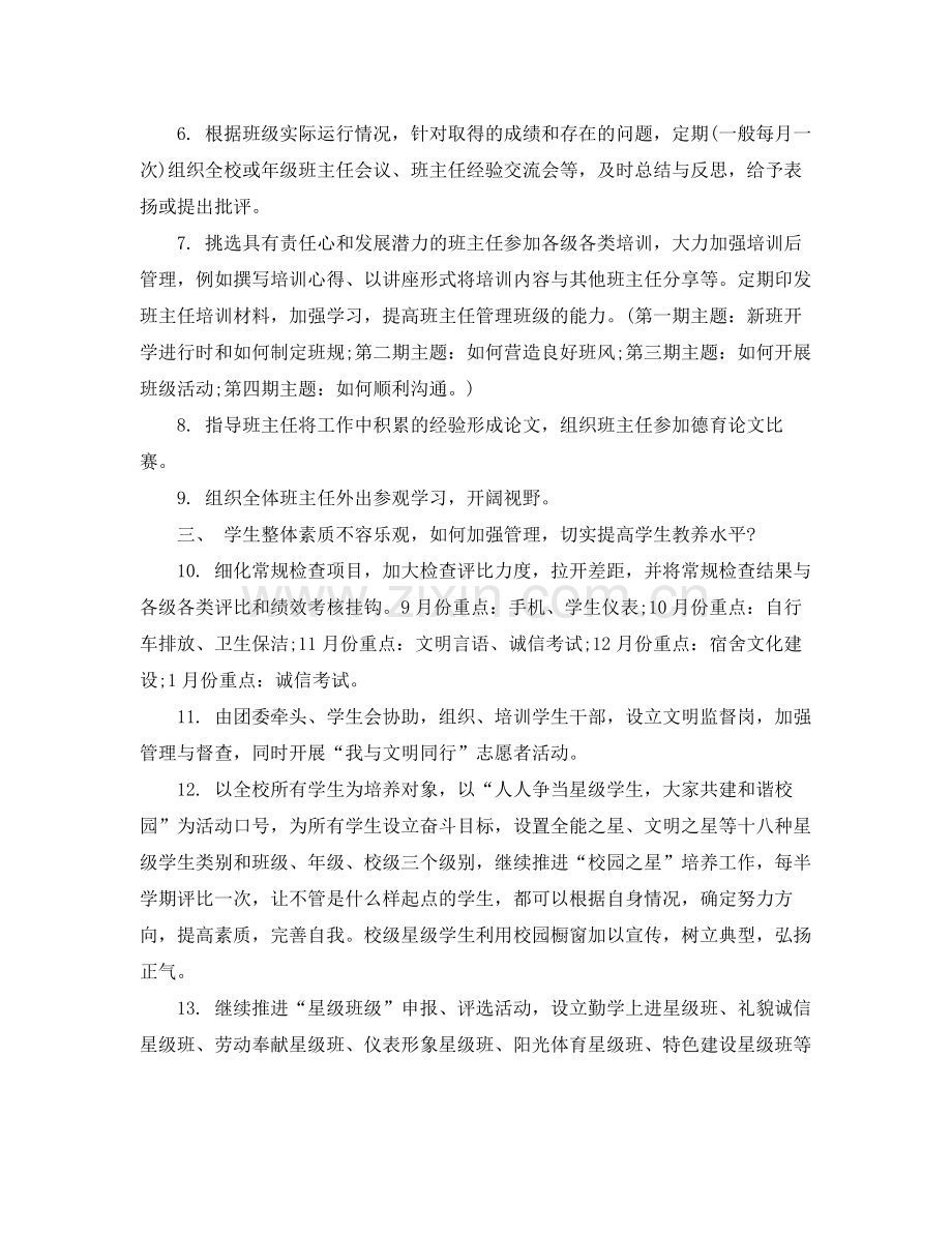 学校德育工作计划第一学期 .docx_第2页