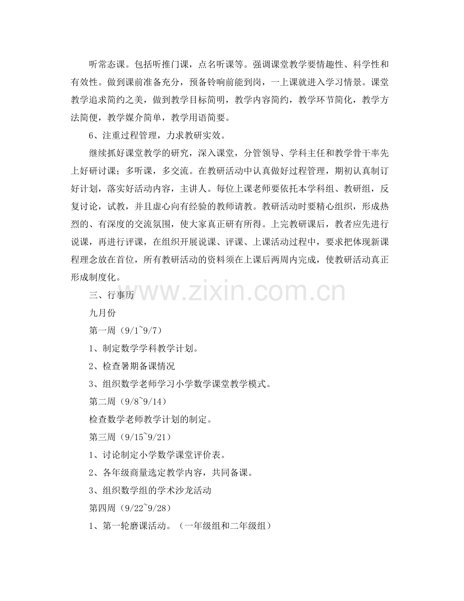 小学数学教师个人工作计划范文 .docx_第2页