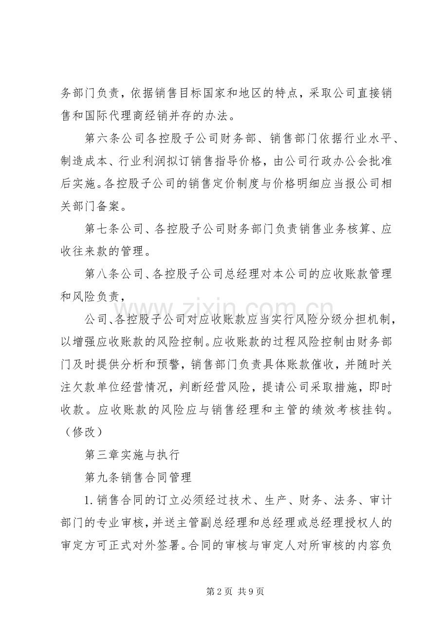 销售与收款内部控制规章制度 (2).docx_第2页