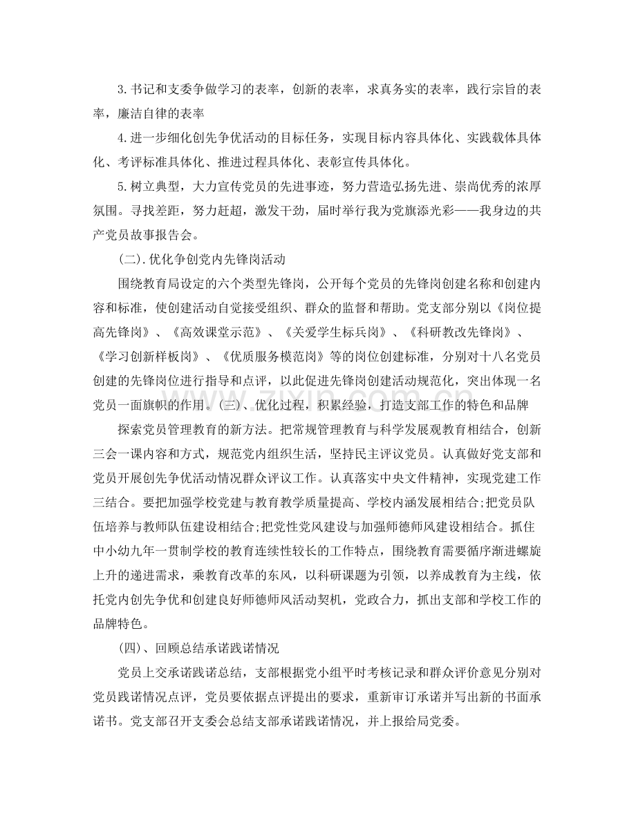 小组工作计划书【三篇】 .docx_第2页