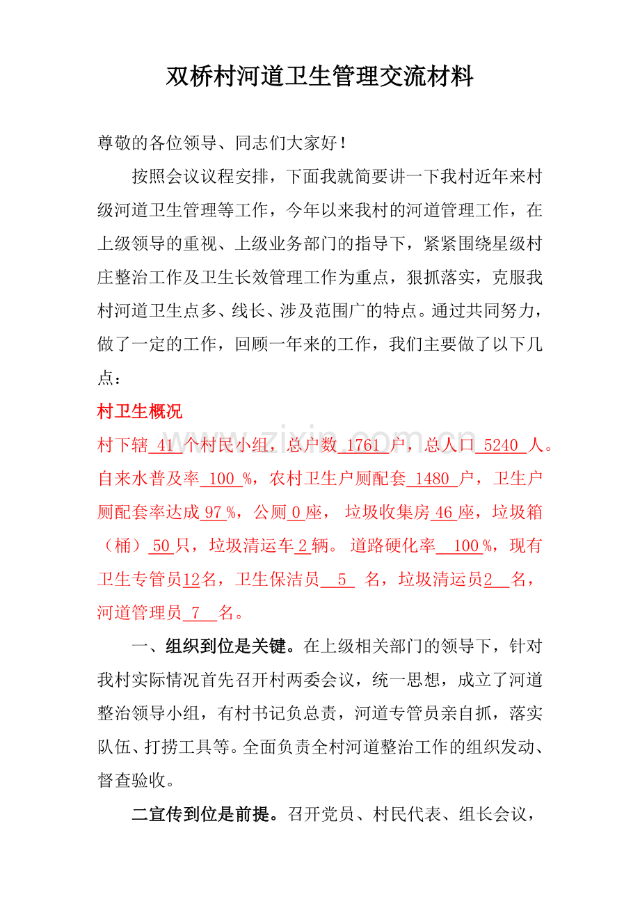 河道治理(定).doc_第1页