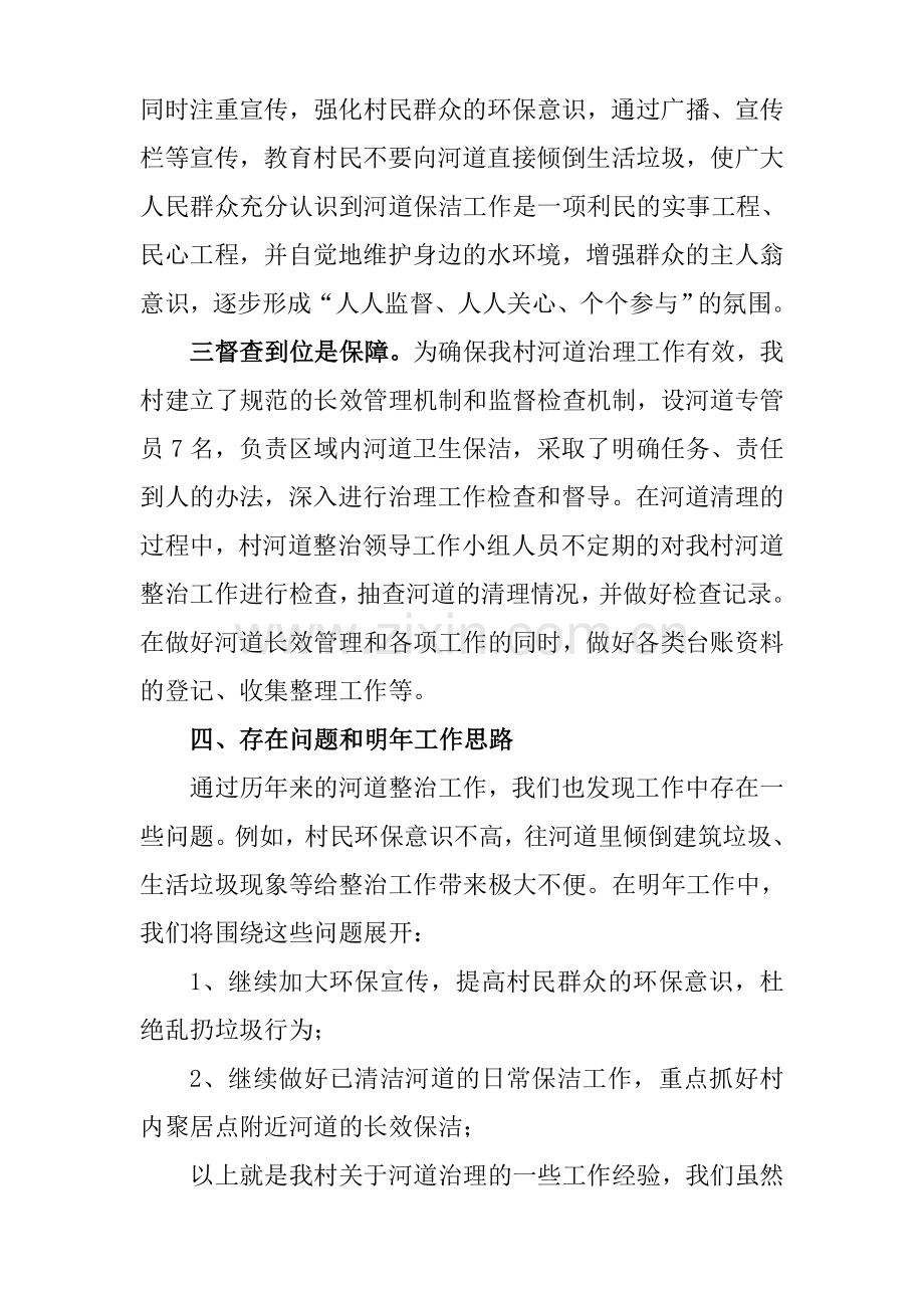 河道治理(定).doc_第2页
