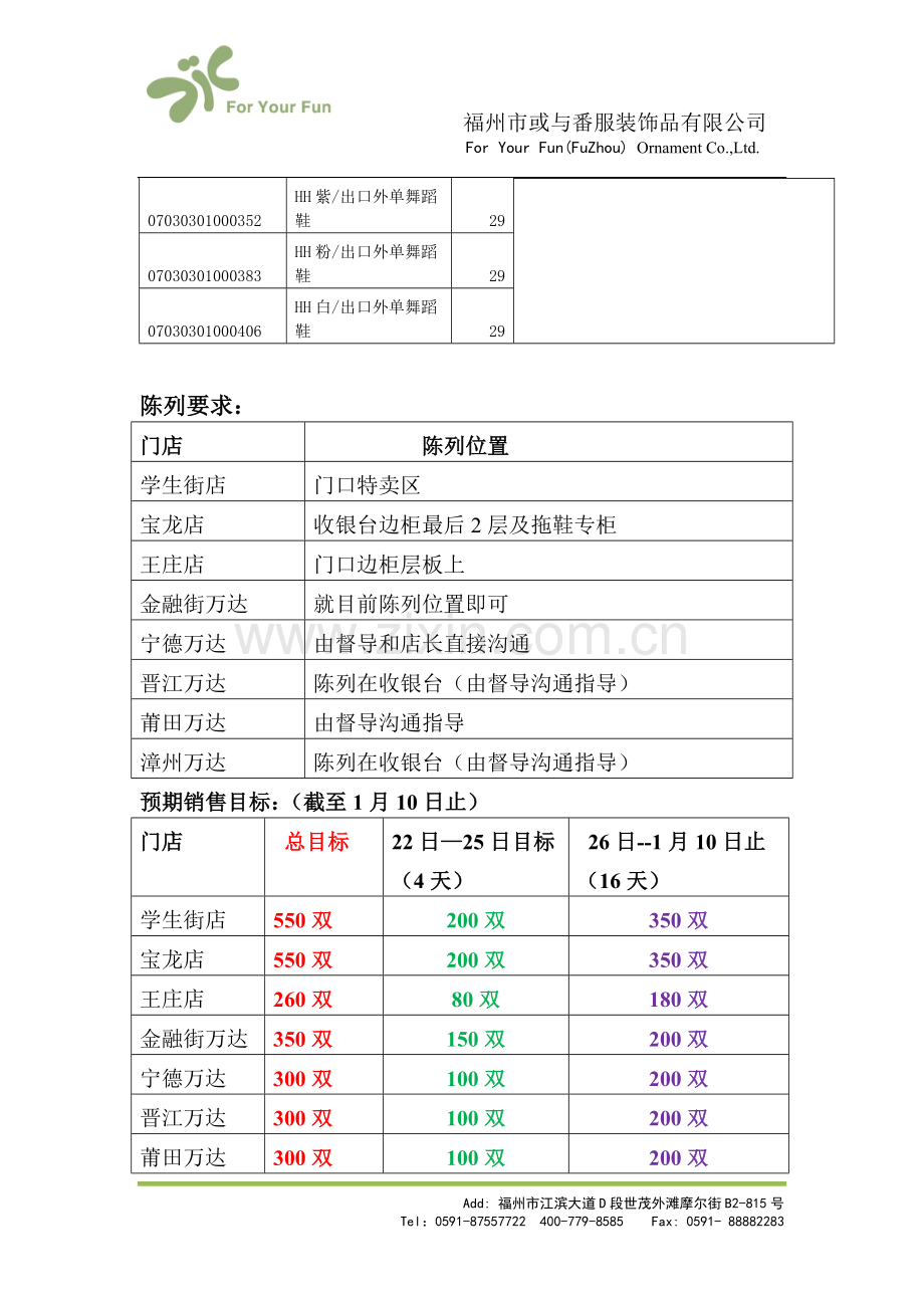 “圣诞“期间拖鞋促销调整告知.doc_第2页