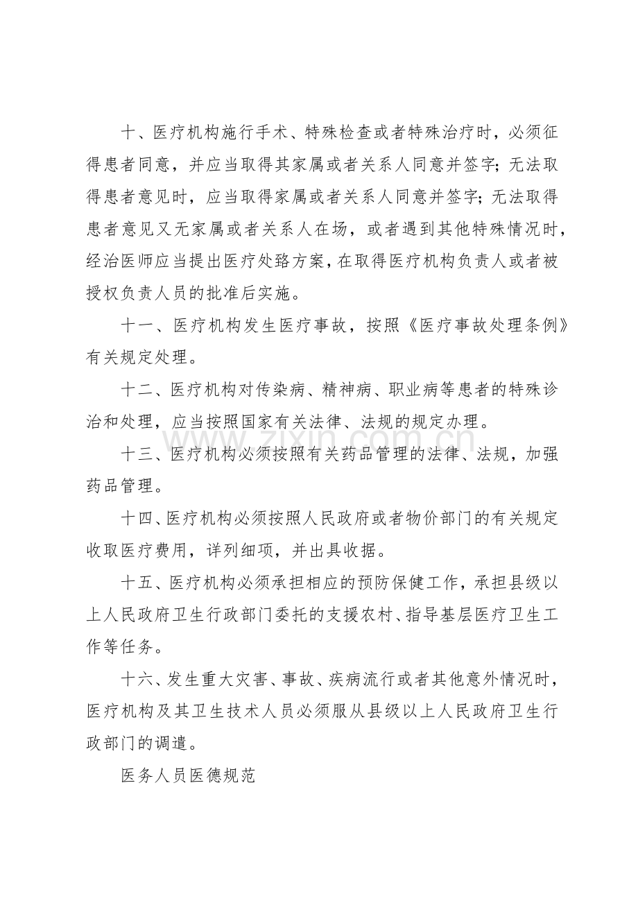 村卫生室规章规章制度细则(4).docx_第2页