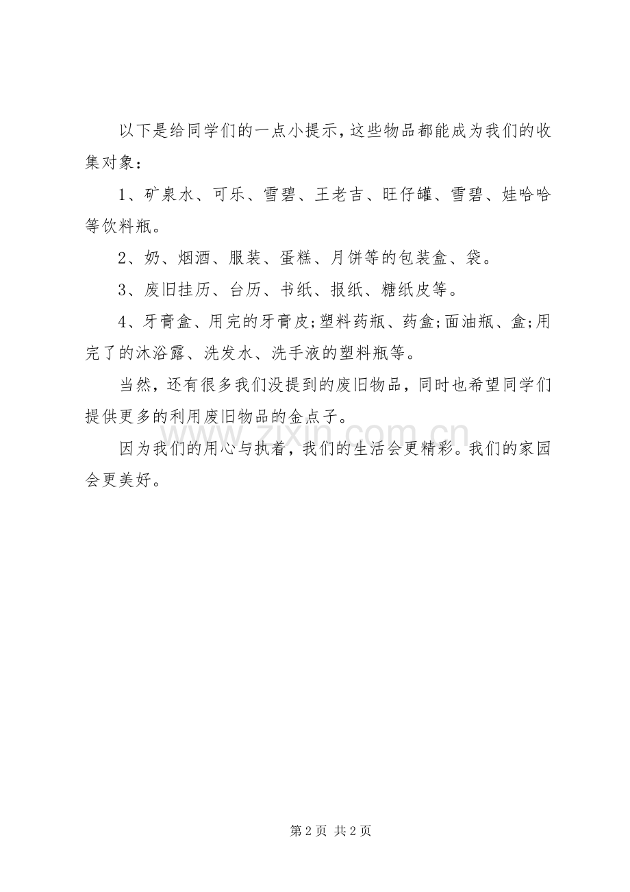 垃圾回收倡议书范文.docx_第2页