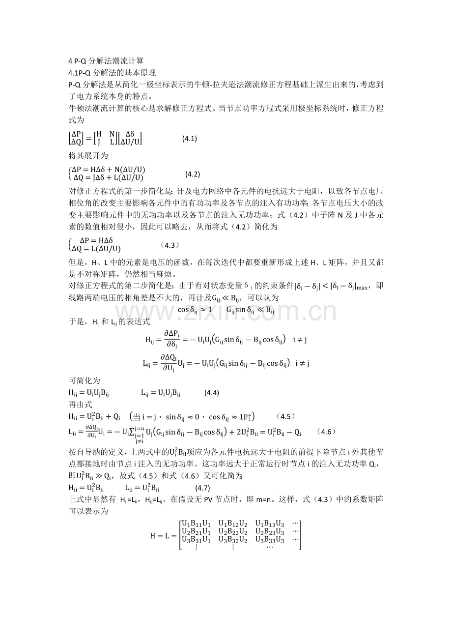 PQ分解法.docx_第1页