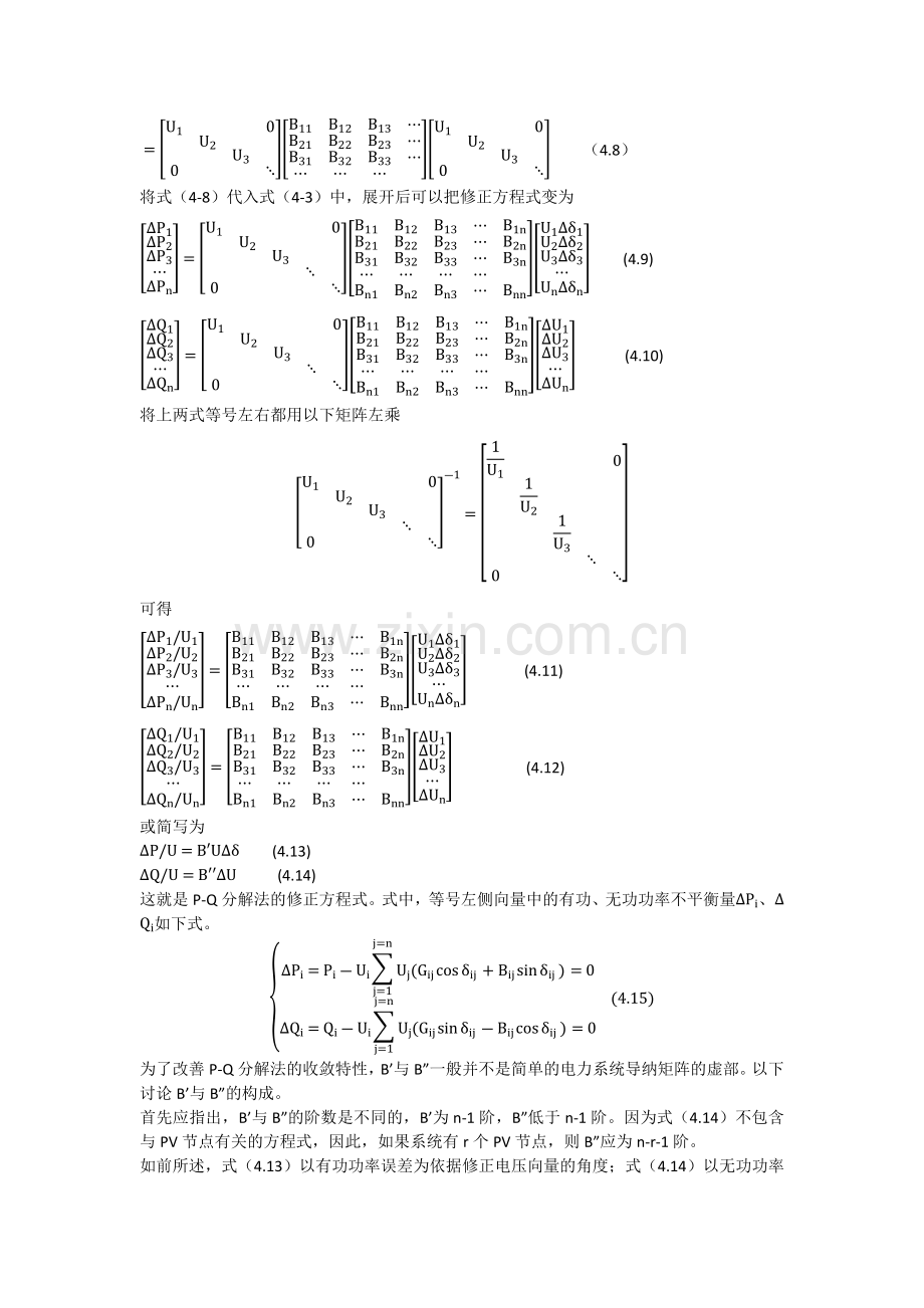 PQ分解法.docx_第2页