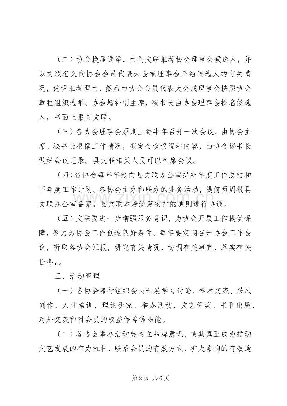 县文联文艺家协会管理规章制度 .docx_第2页