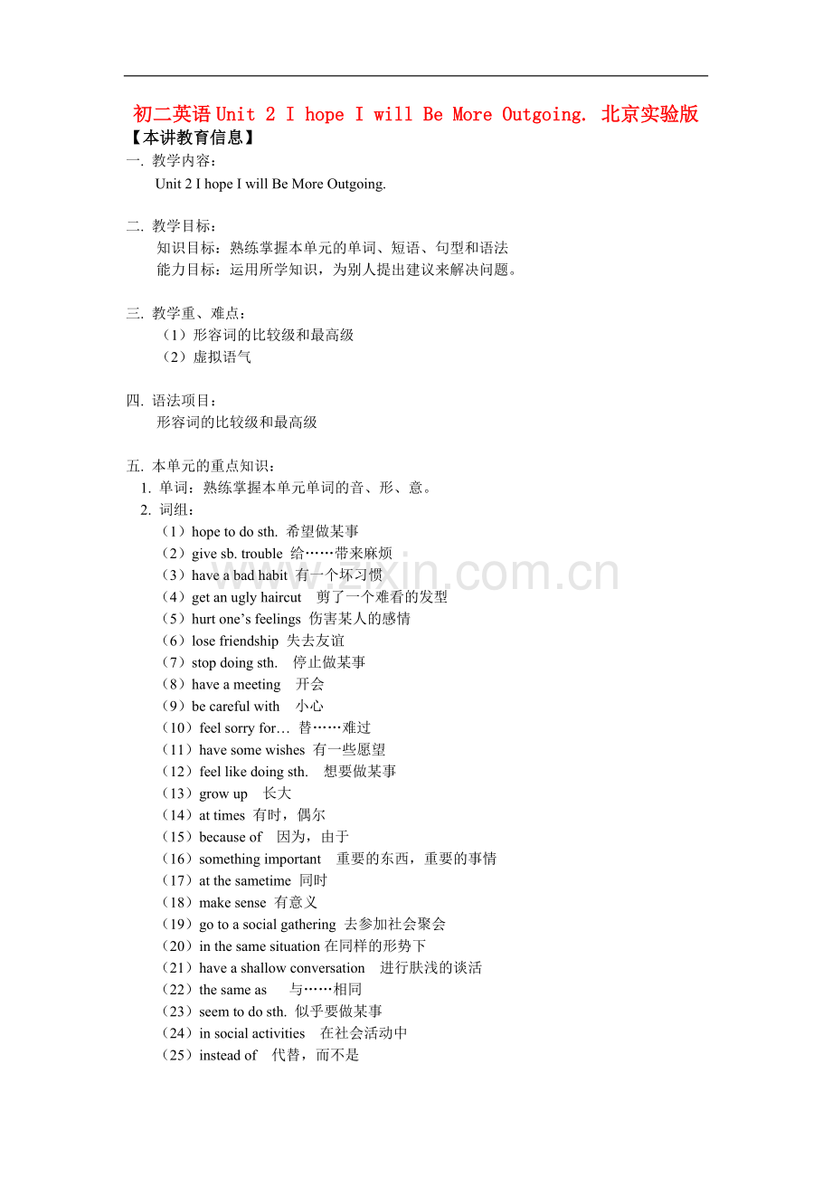 八年级英语Unit-2-I-hope-I-will-Be-More-Outgoing.-北京实验版知识精讲.doc_第1页