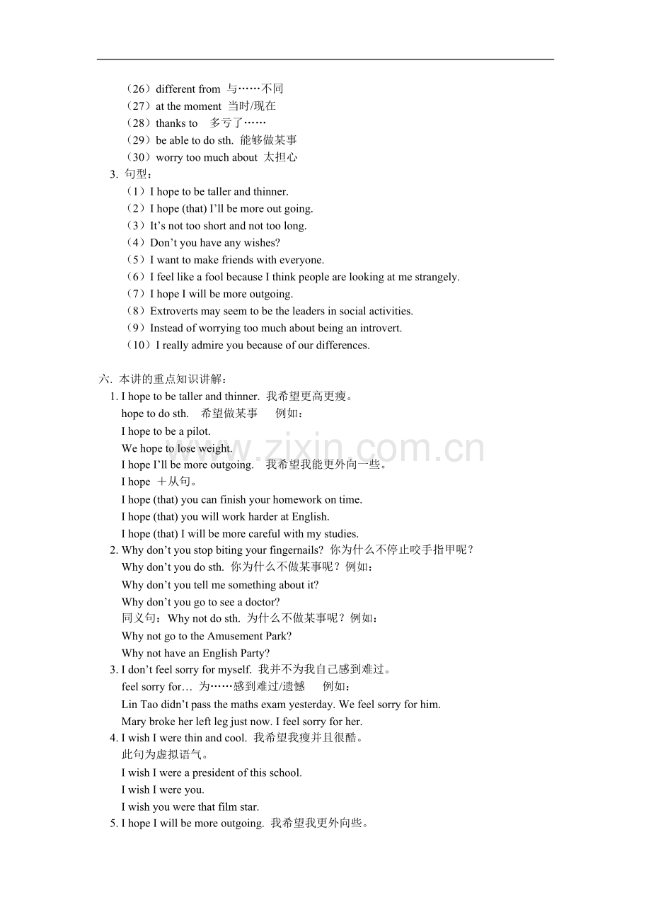 八年级英语Unit-2-I-hope-I-will-Be-More-Outgoing.-北京实验版知识精讲.doc_第2页