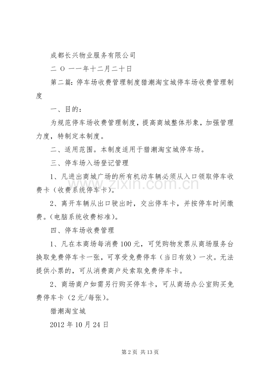 停车场收费管理规章制度.docx_第2页