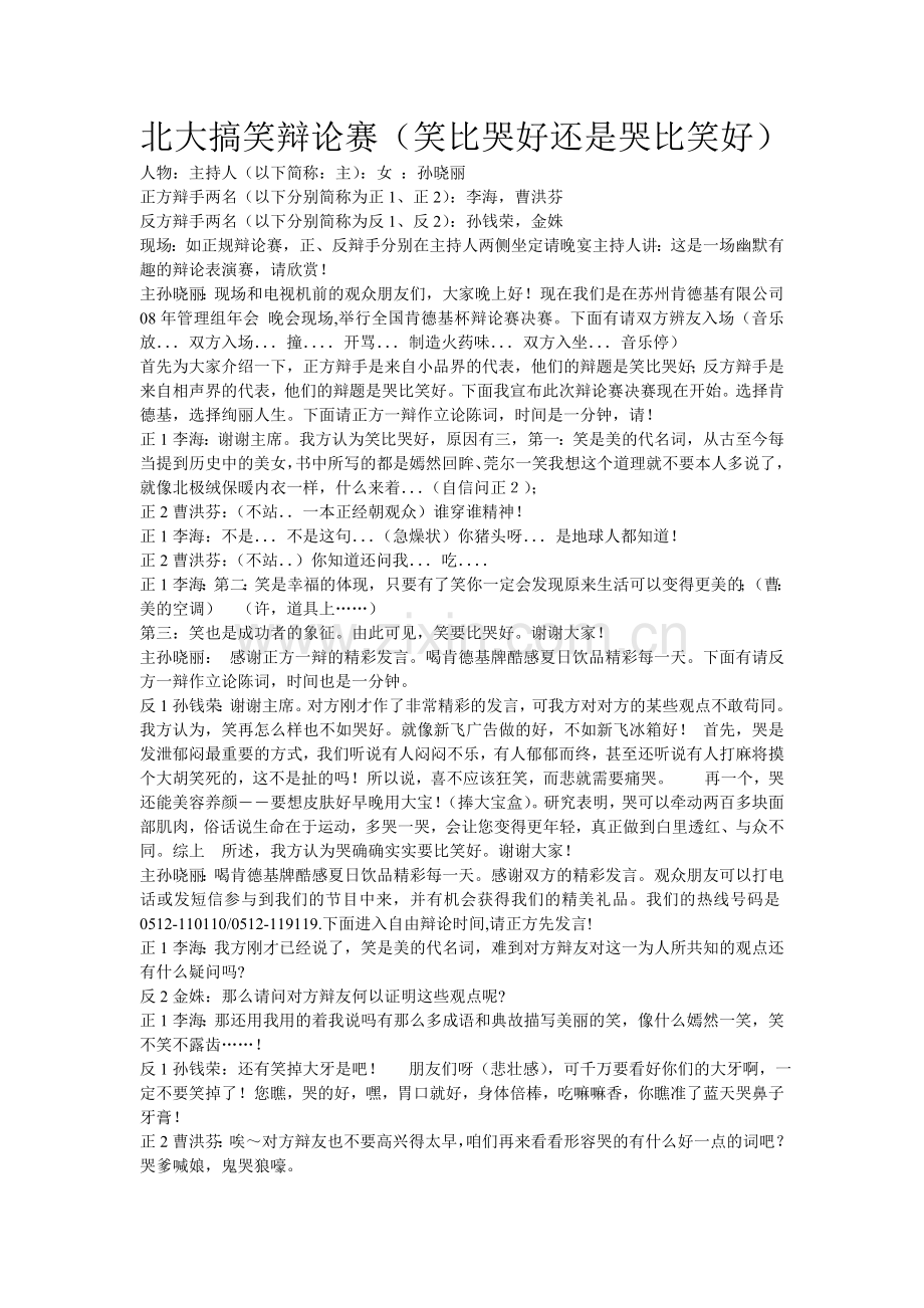 北大搞笑辩论赛.doc_第1页