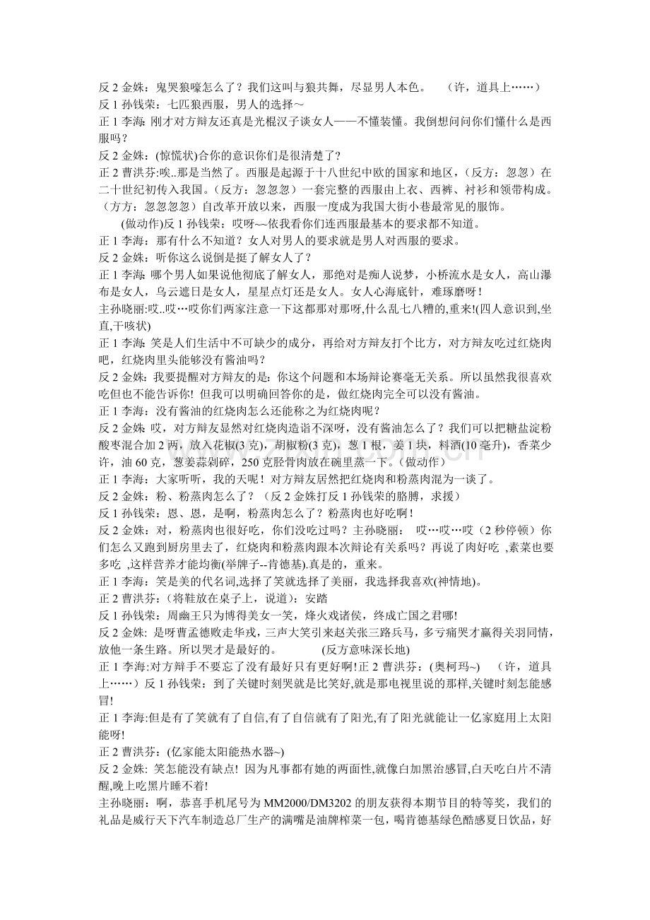 北大搞笑辩论赛.doc_第2页