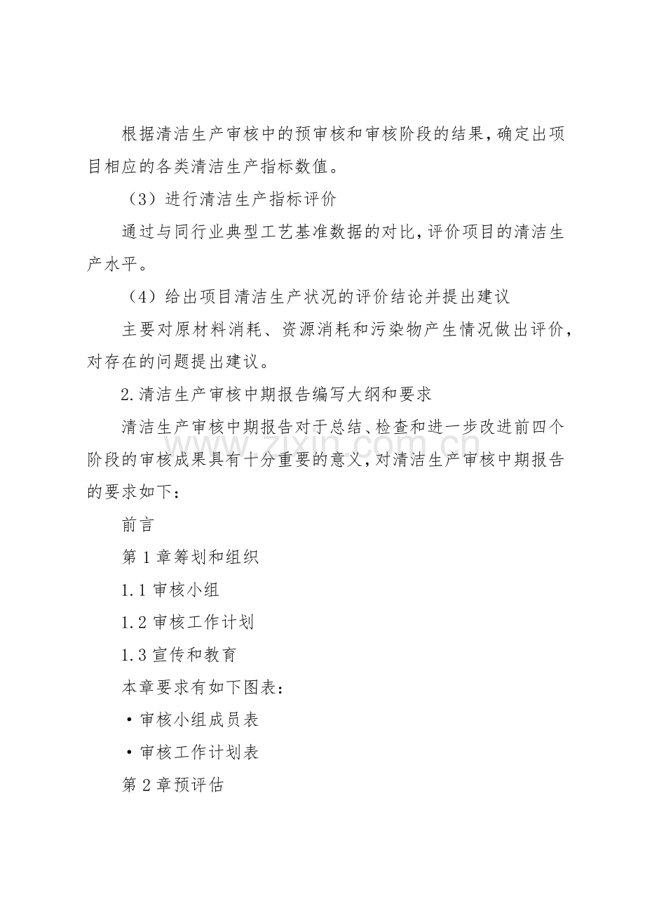 格式要求.清洁生产审核报告 .docx_第2页