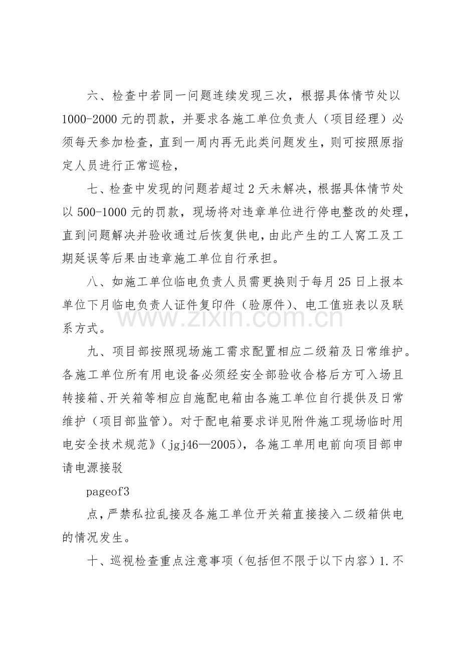 镇政府水、电规章制度管理.docx_第2页