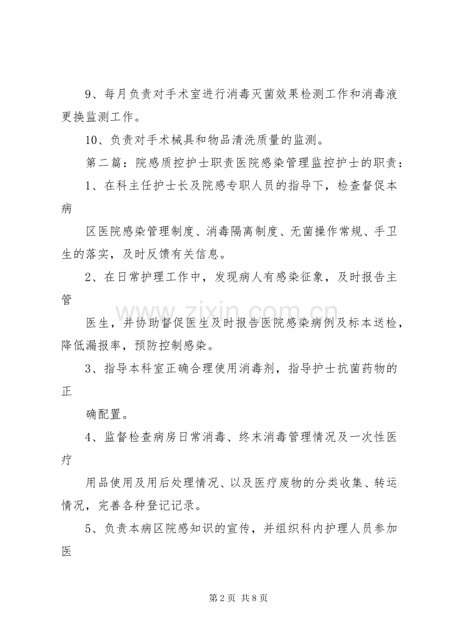 院感质控员职责要求.docx_第2页