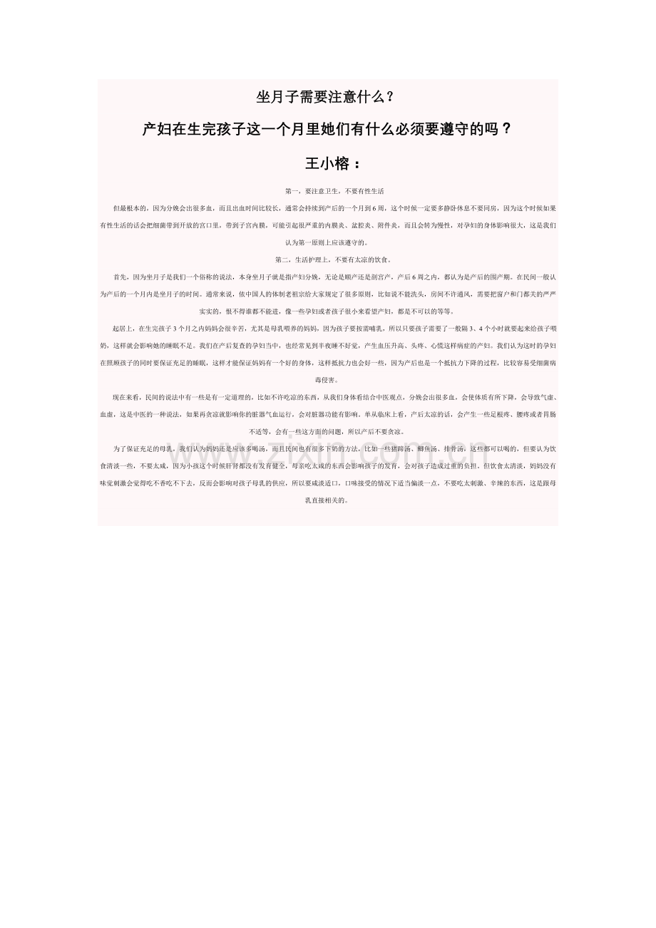 坐月子需要注意什么？.doc_第1页